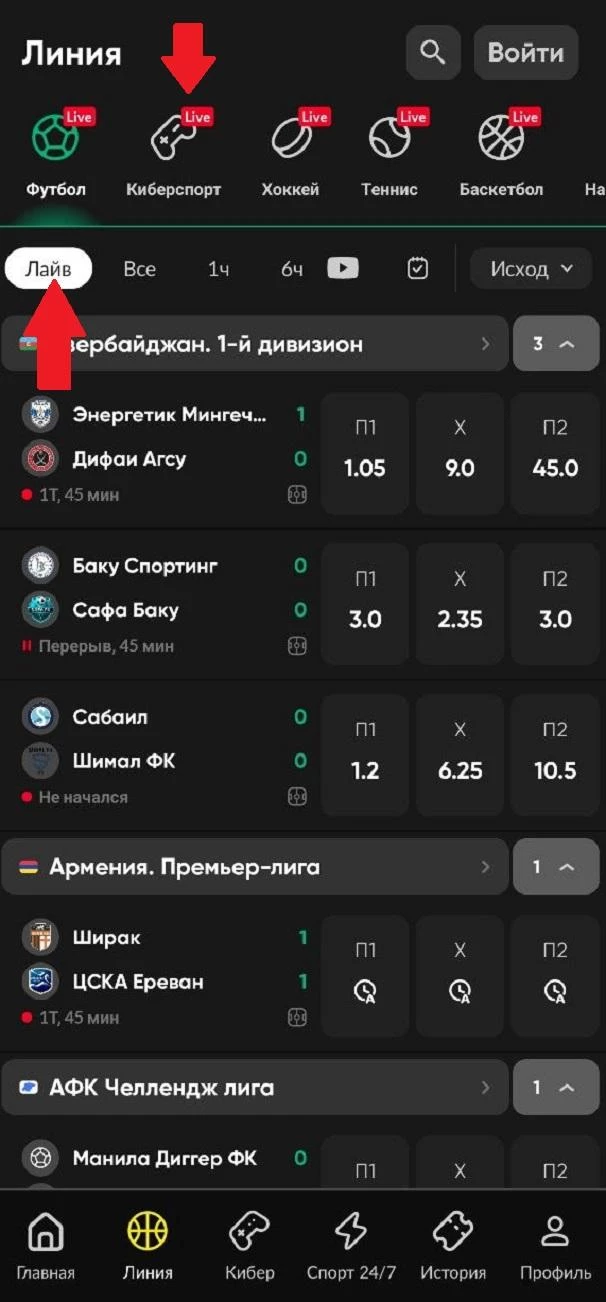 Лайв-линия БК Бетбум