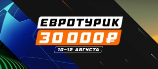 Евротурик