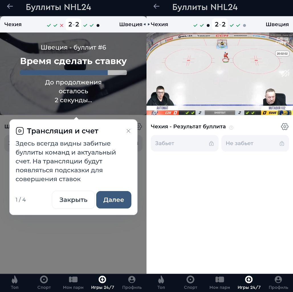 Игра Буллиты NHL24 Фонбет