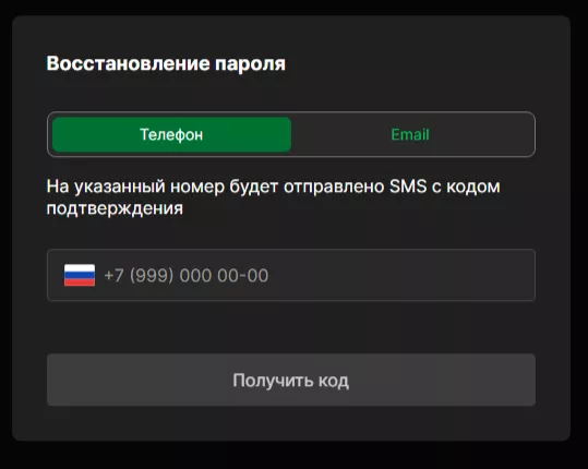 Форма восстановления аккаунта в БК Лига Ставок