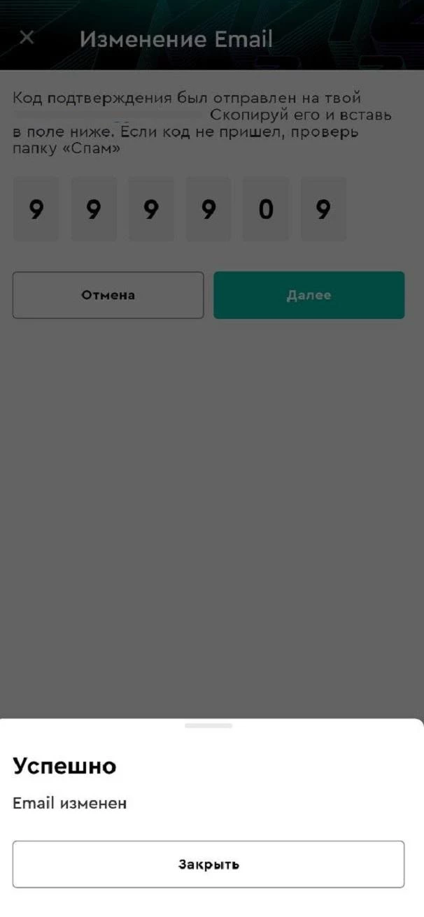 Ввод кода подтверждения в БК Пари