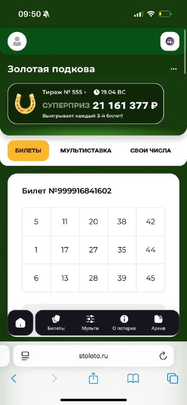 Тираж 555 Золотой подковы