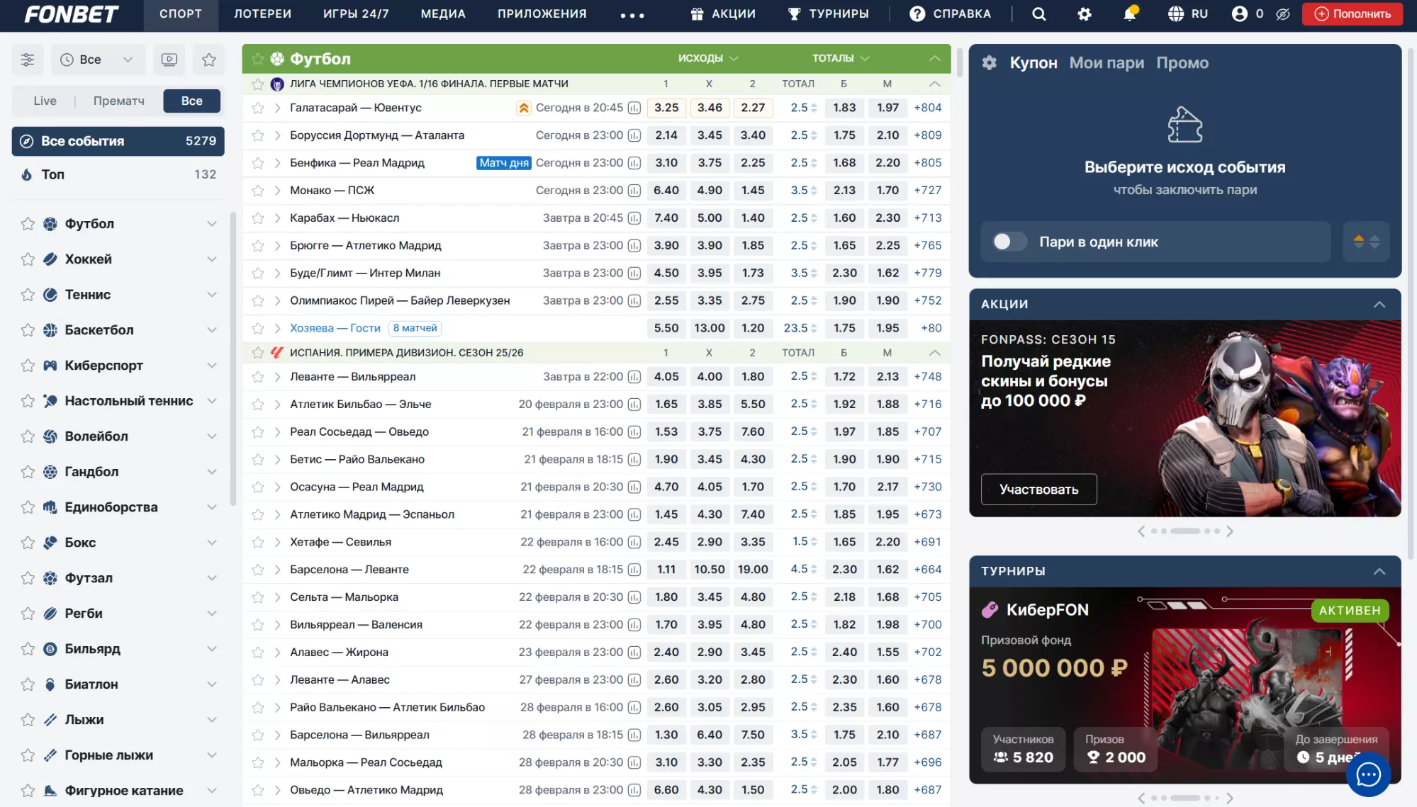 Линия БК Фонбет