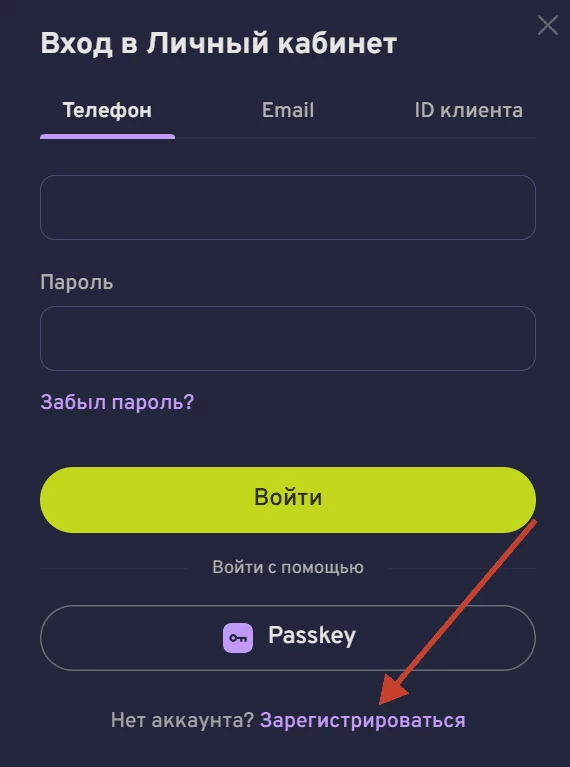 Выбери "Зарегистрироваться"
