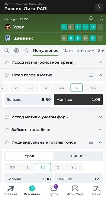 Ставка на ТМ 4 в футболе Ставка на ТМ 4 в футболе