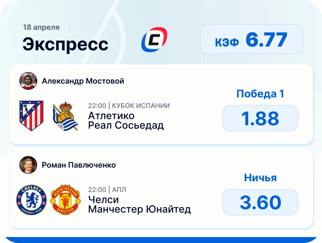 Экспресс дня от экспертов СТАВКА ТВ на 18 апреля