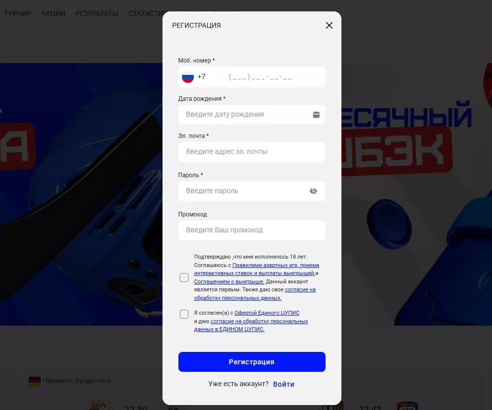 Акции Бет-М новым игрокам