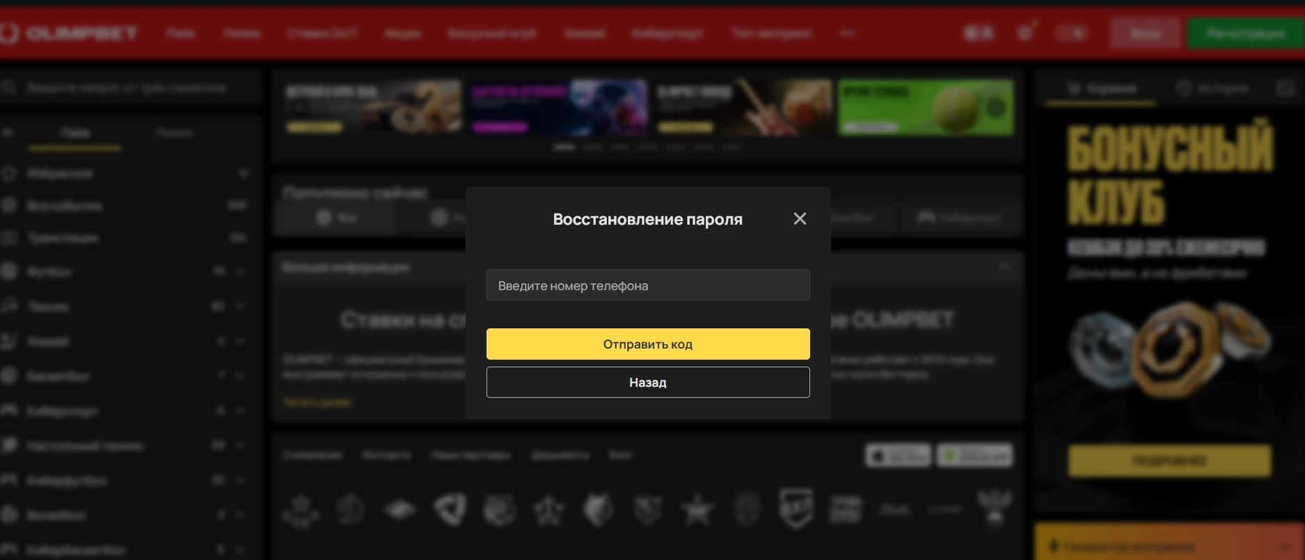Восстановление пароля в БК Олимпбет