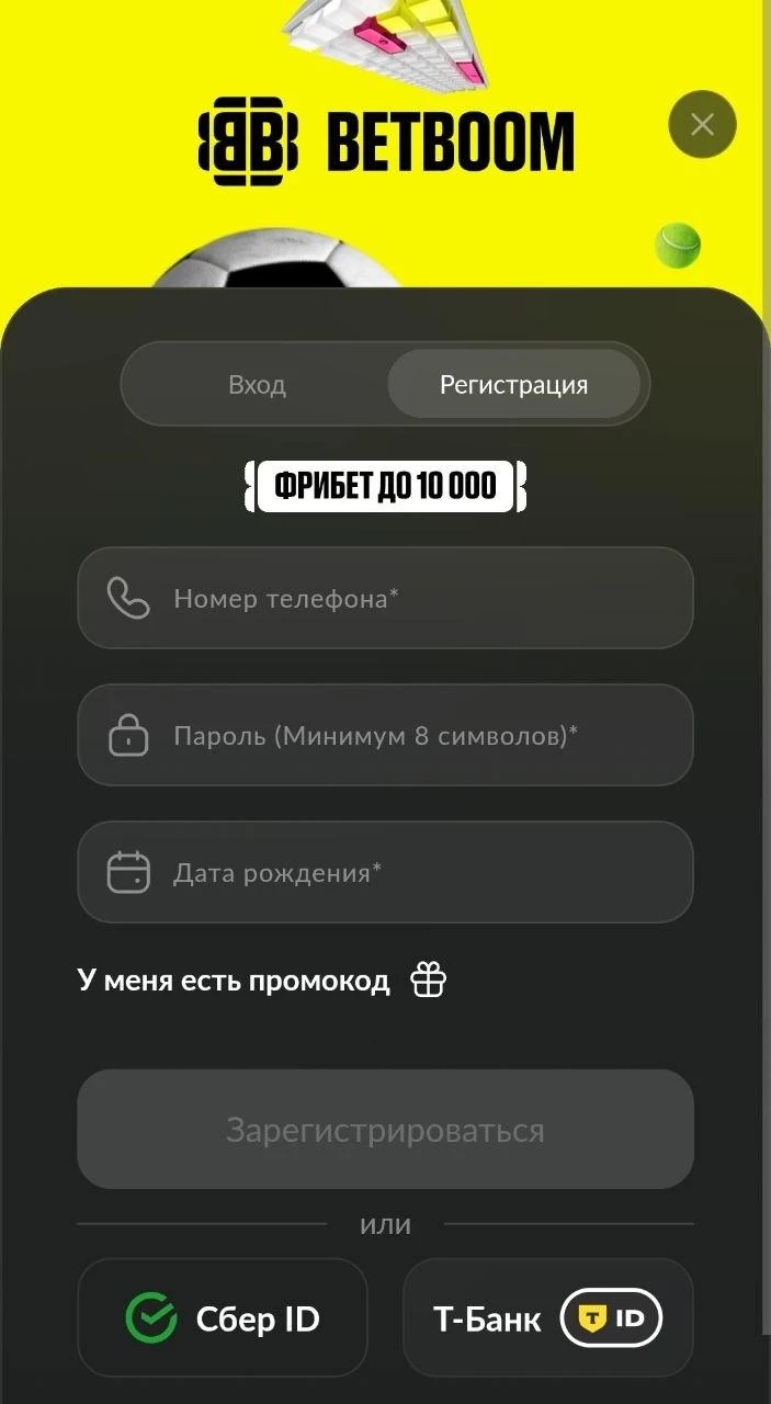 Форма регистрации в БК БЕТБУМ