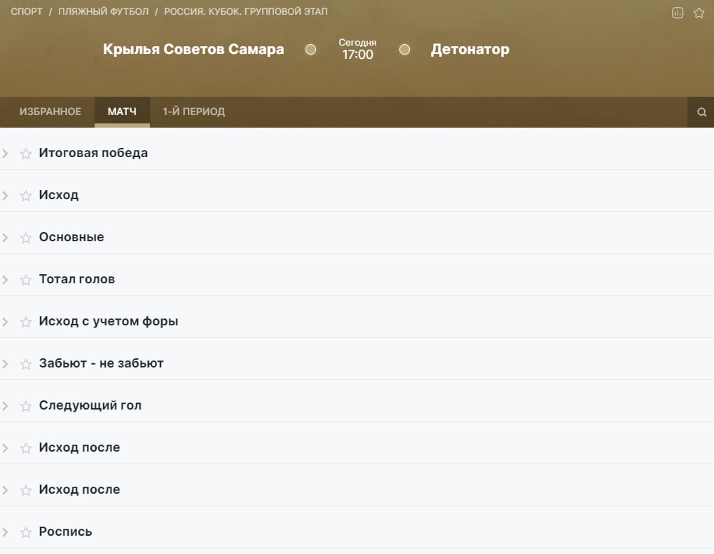 Пляжный футбол. Ставки