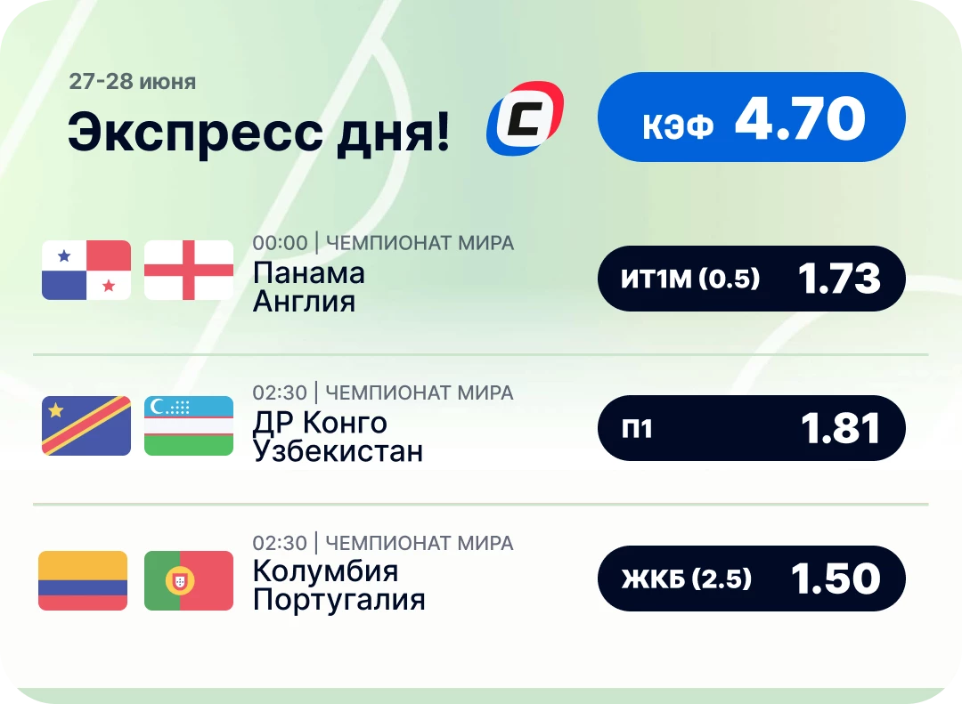 Пресс дня 27 июня на чемпионат мира