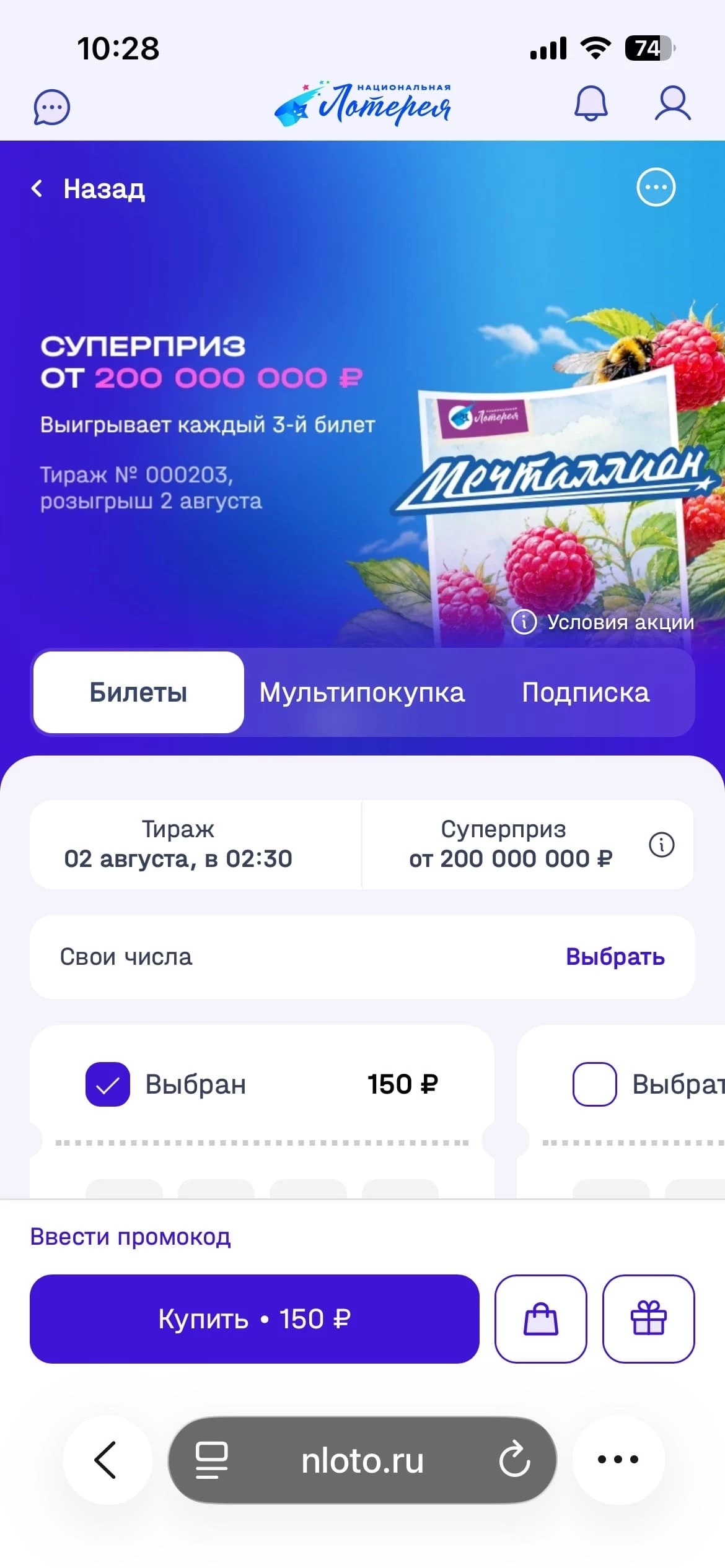 Розыгрыш Мечталлион 2 августа