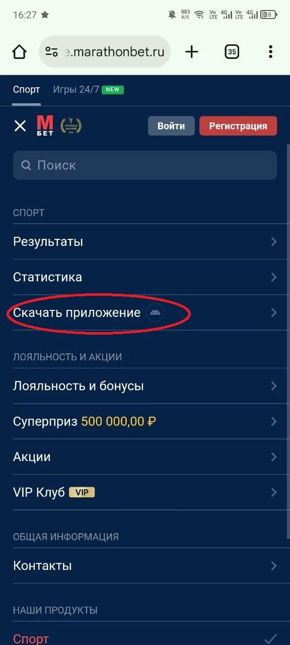 Вкладка Скачать приложение в БК Мелбет