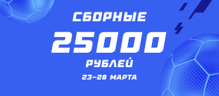 Сборные