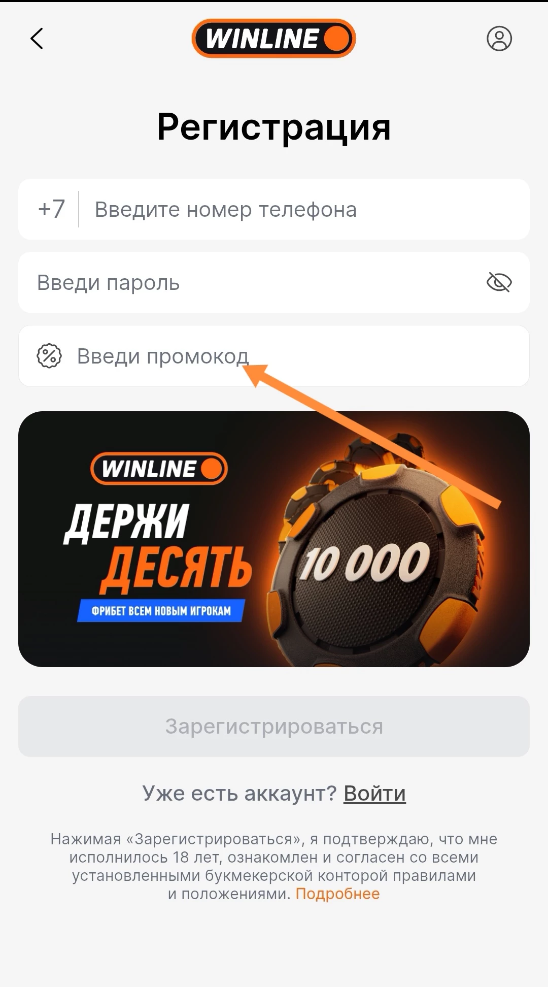 Активация промокода Винлайн