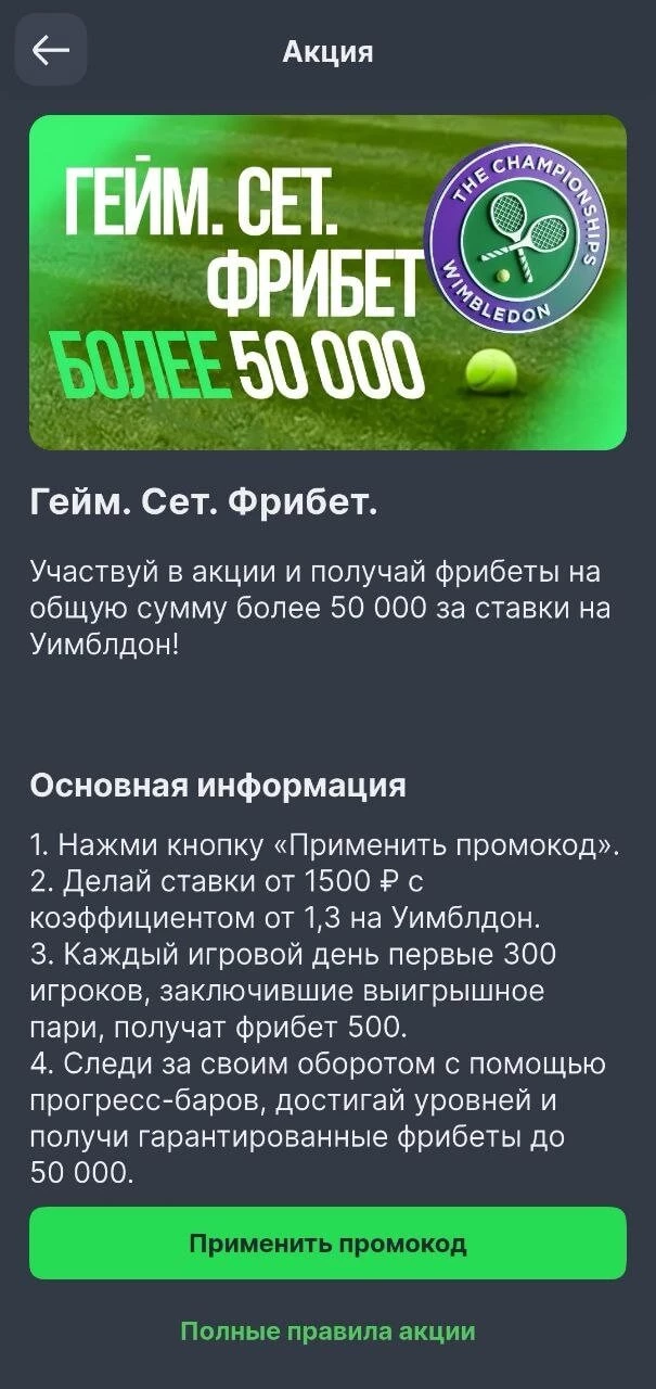 Баннер с промокодом в Лиге Ставок