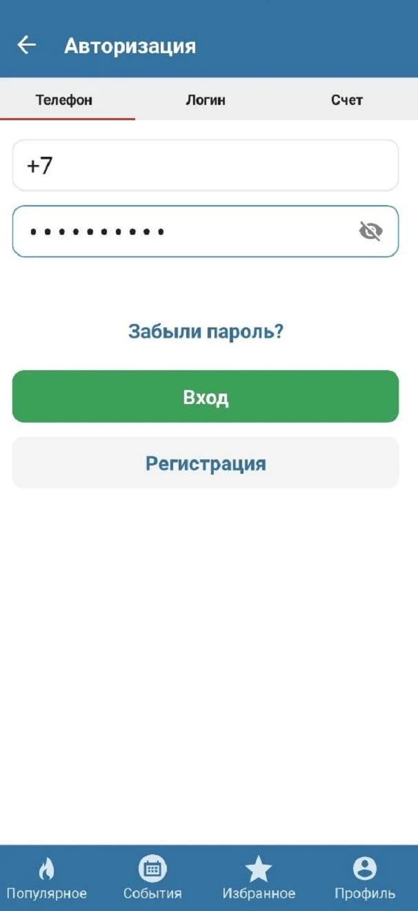 Выбор способа авторизации в приложении БК Бетсити