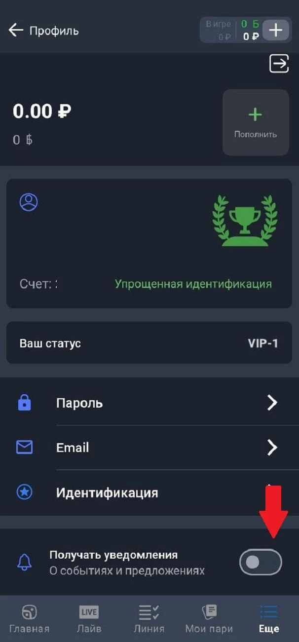 Отключение уведомлений в приложении БК Балтбет