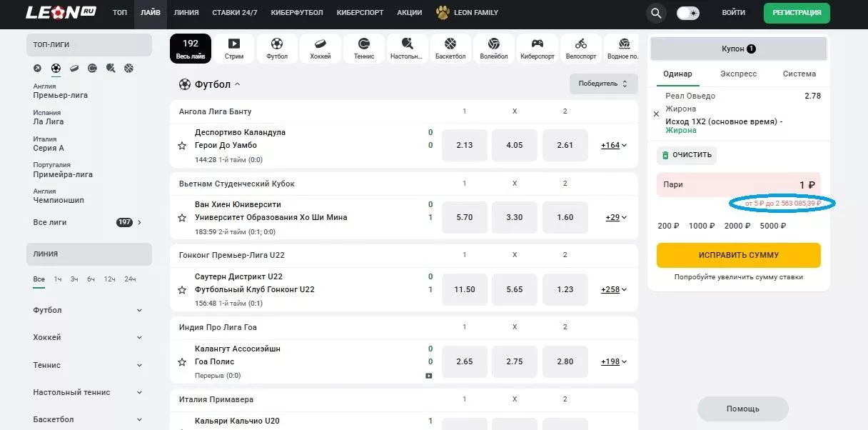 Размер минимальной ставки в БК Леон