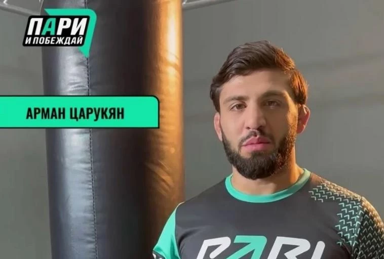Арман Царукян — амбассадор БК Пари