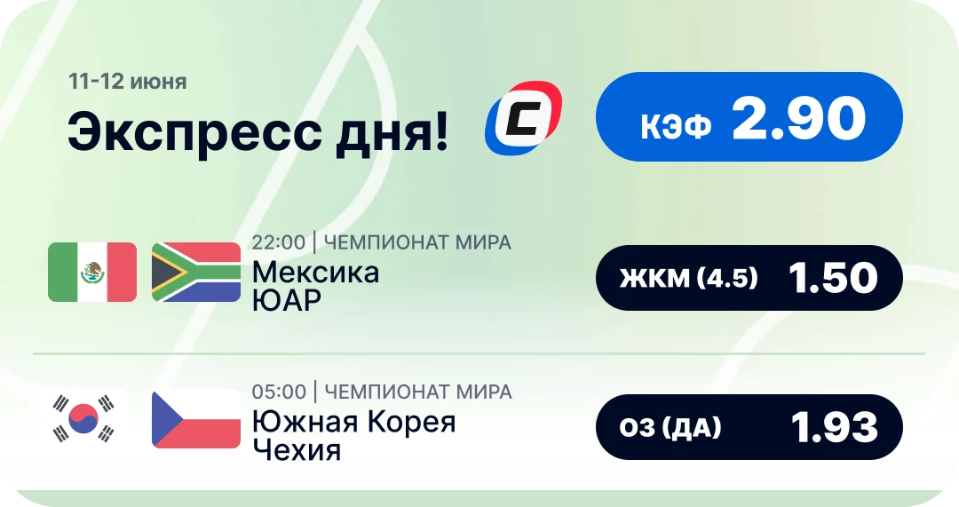 Футбольный пресс дня на 10 июня