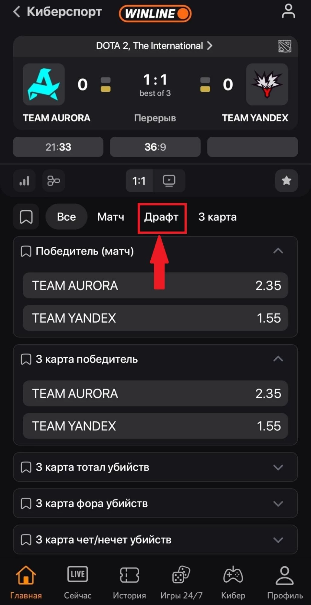 Раздел Драфт в БК Винлайн