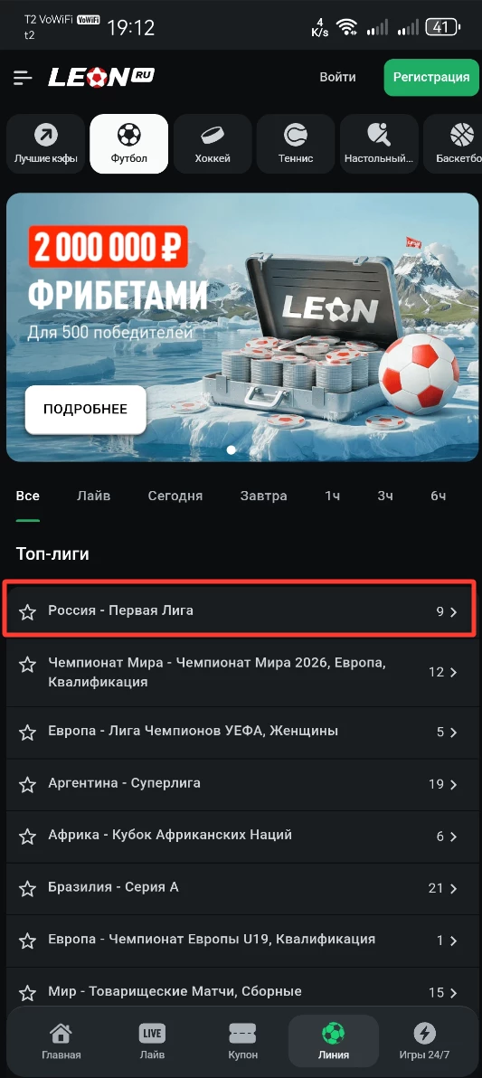 Выбор лиги в мобильной версии БК Леон