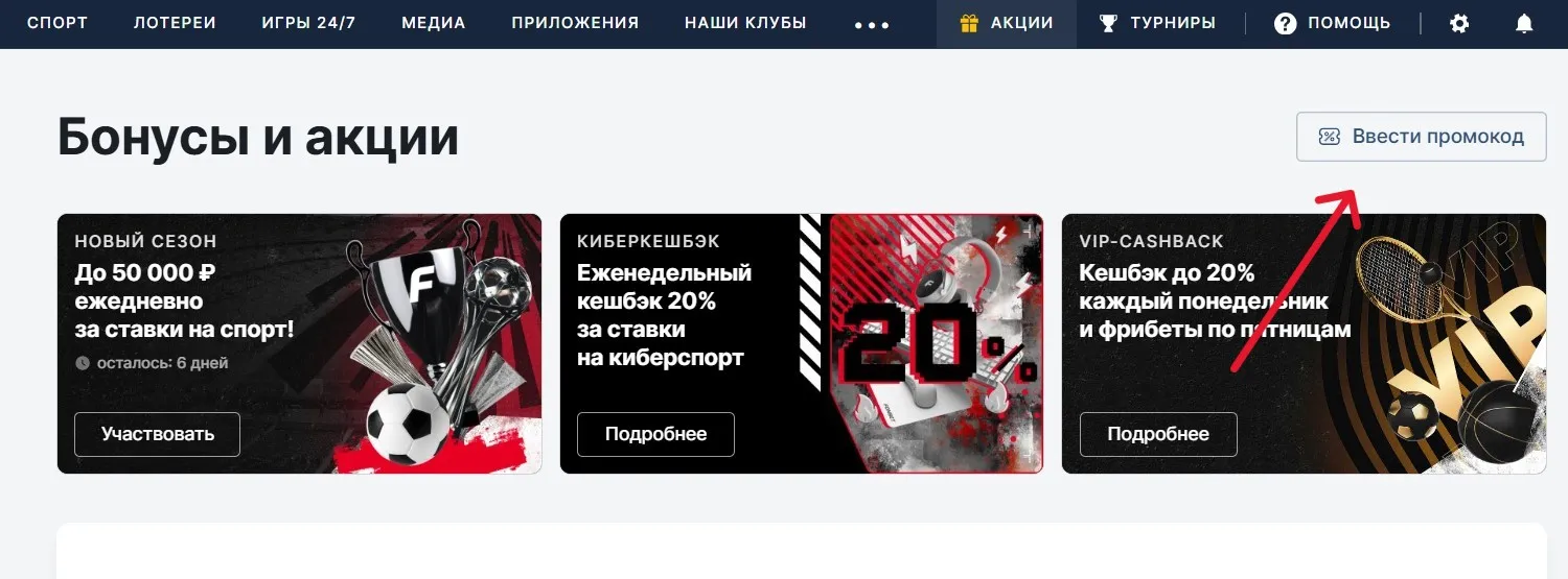 Активировать промокод в личном кабинете