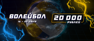 Волейбол