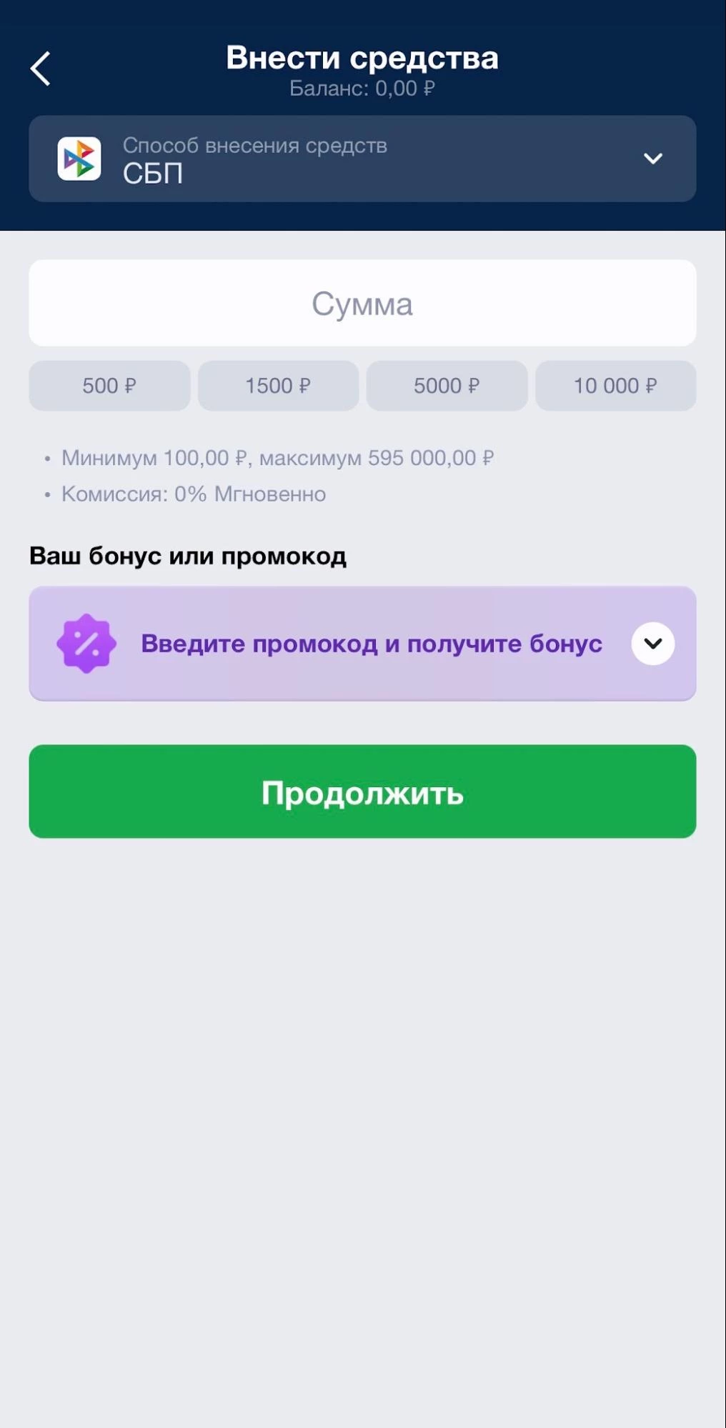Пополнение счета в БК Марафон через СБП