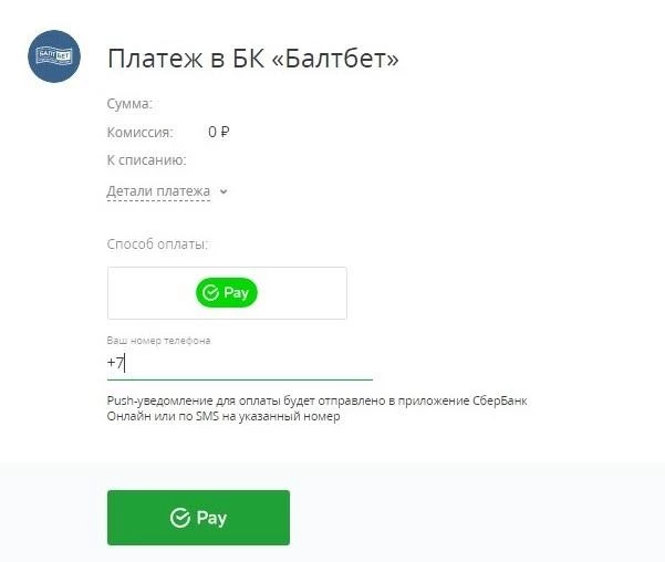 Пополнение баланса в БК Балтбет через SberPay
