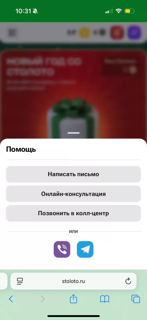 Не отображаются купленные билеты в Столото
