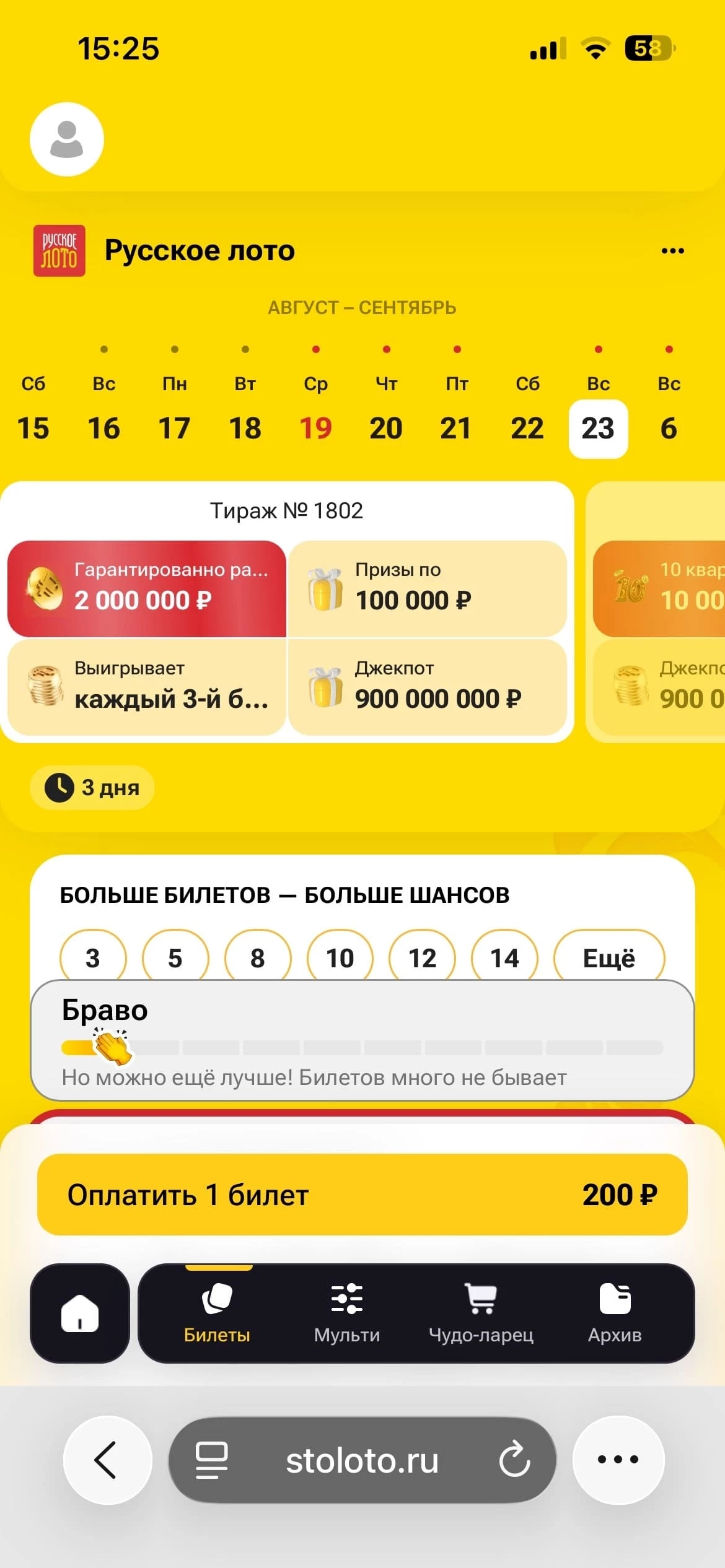 Тираж №1802 Русского лото 23 августа 2026