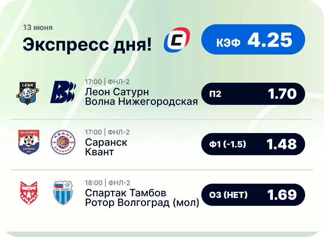 Экспресс дня на футбол на 12 июня
