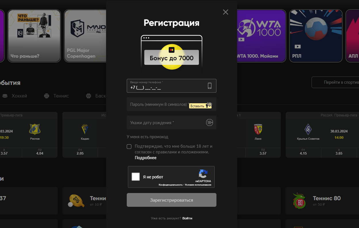 Как делать ставки в БетБум