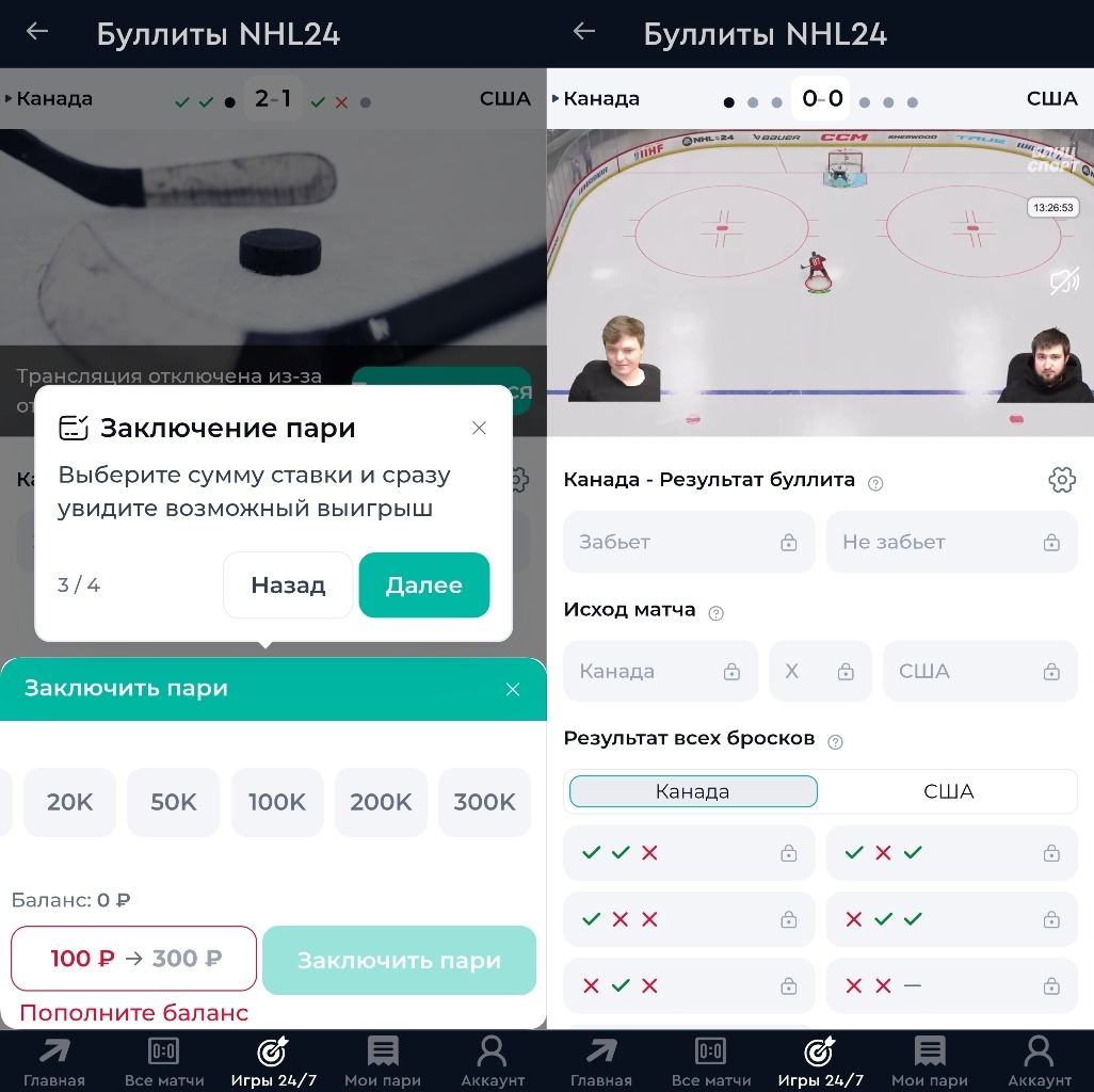 Буллиты НХЛ24 в БК Пари