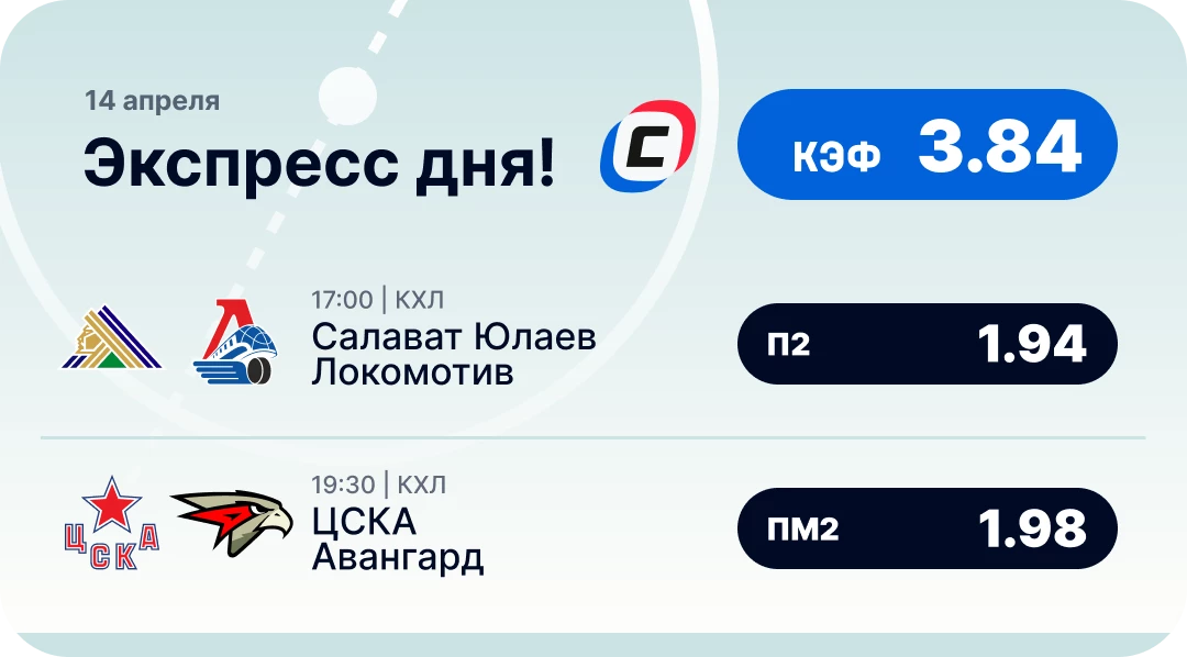 Хоккейный экспресс дня на 14 апреля