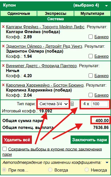Общая сумма ставки типа Система в БК Марафон