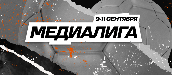 Медиалига