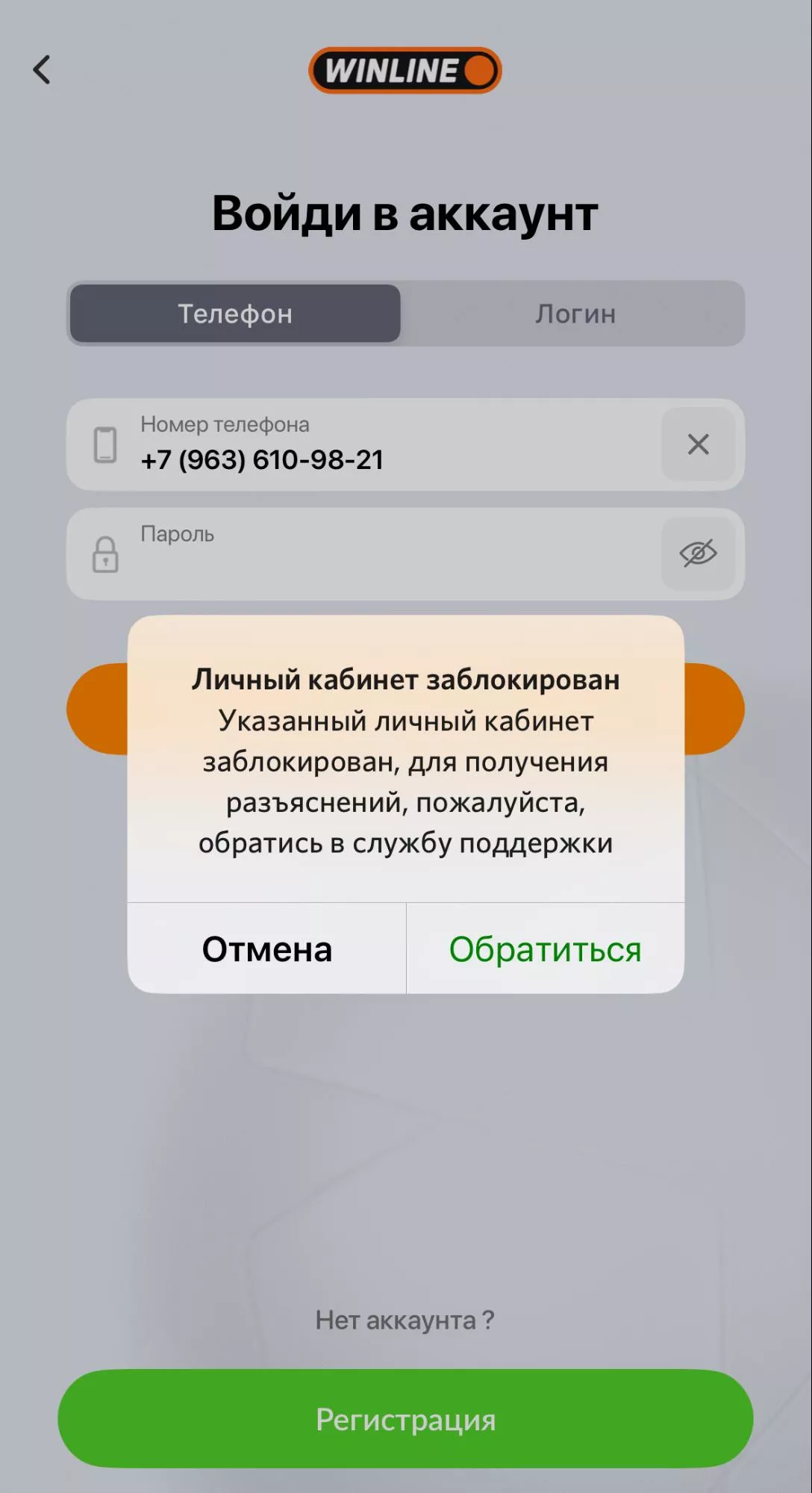 Блокировка аккаунта в Winline