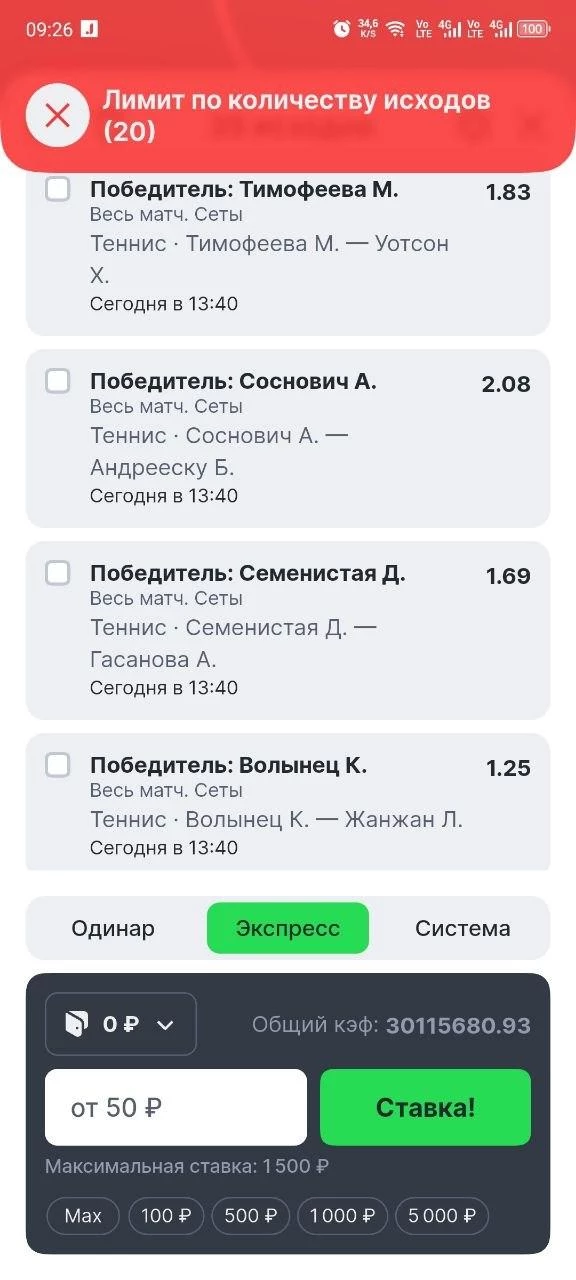 Подсказка БК Лига Ставок о типе ошибки