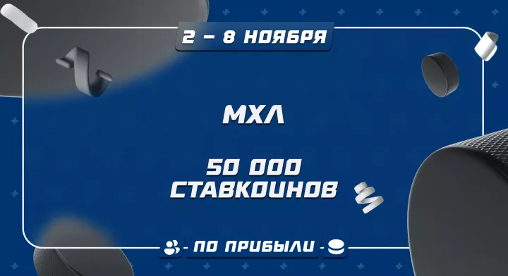МХЛ