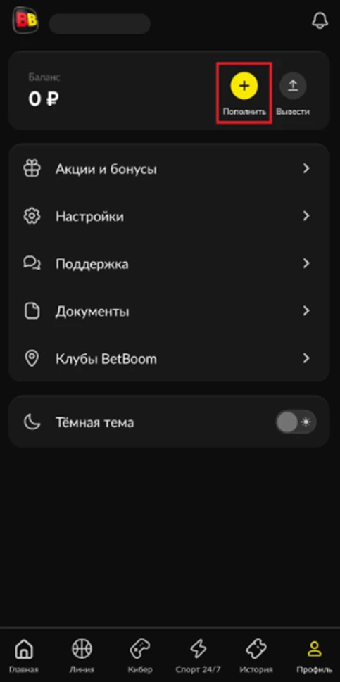 Кнопка Пополнить в БК Бетбум