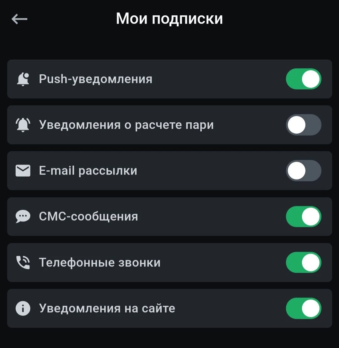 Отключение уведомлений в БК Леон