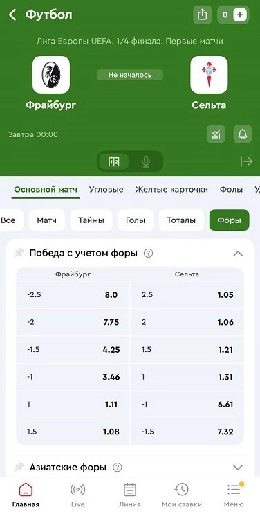 Что значит фора 2.5 в футболе