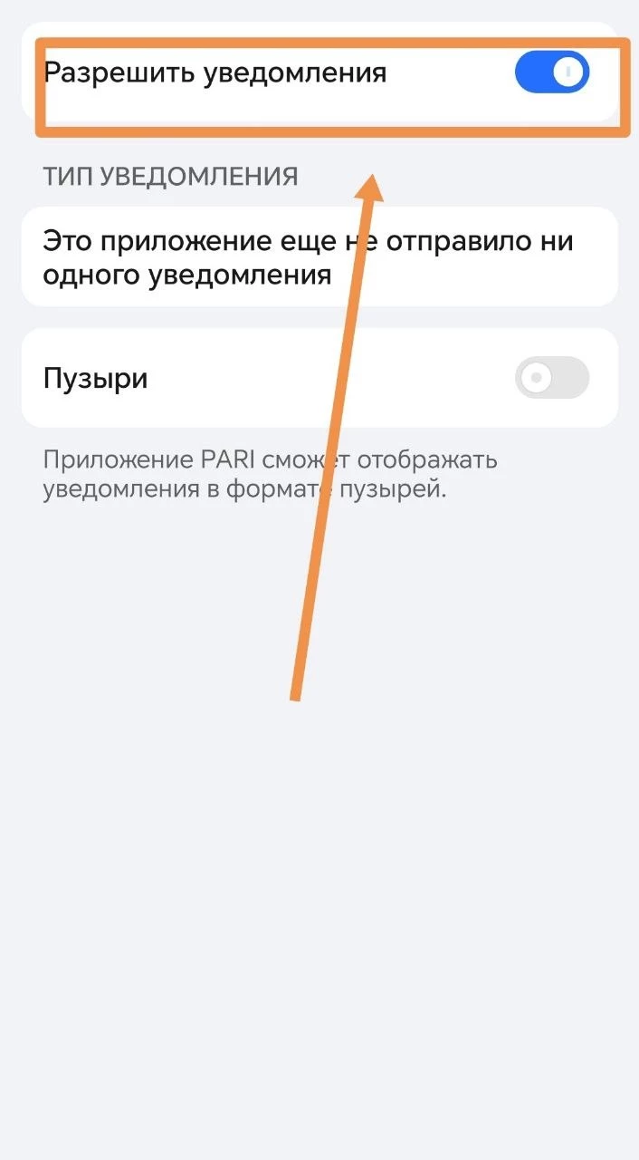 Отключение уведомлений БЕТБУМ в смартфоне на ОС Android