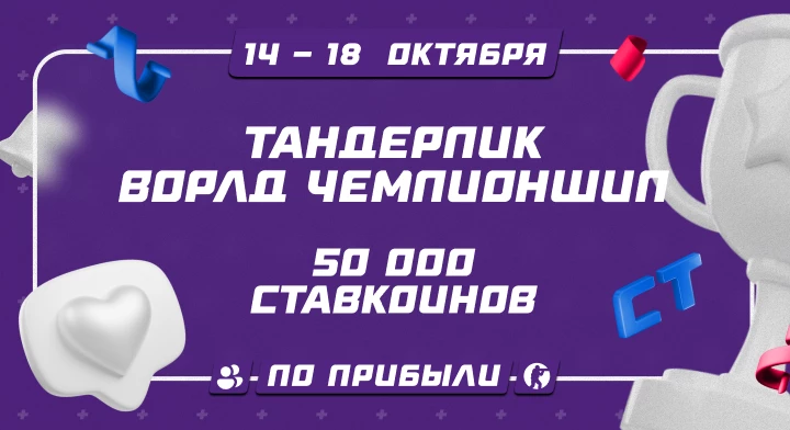 Тандерпик Ворлд Чемпионшип
