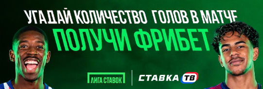 Выиграй фрибет за верный прогноз на Лигу чемпионов! Выиграй фрибет за верный прогноз на Лигу чемпионов!