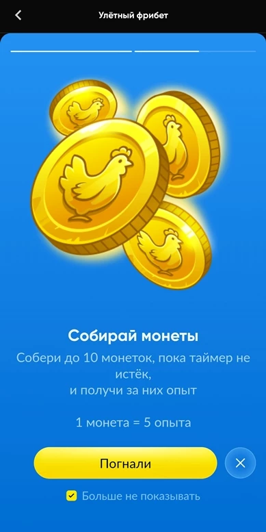 Какие монеты дают в игре Улетный фрибет Бетбум