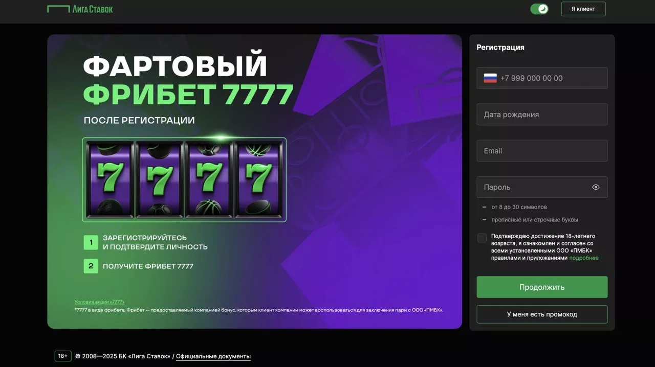 Пример бонуса в БК Лига Ставок